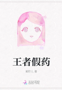 King of Fake Medicine