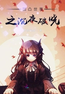 The Night and Dawn of the Concave-convex World