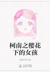 Conan: Girl under the Cherry Blossoms