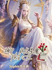 Divine Seal, I Am a Princess in the Star Demon Tribe