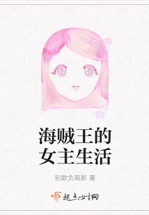 The Life of the Heroine of One Piece