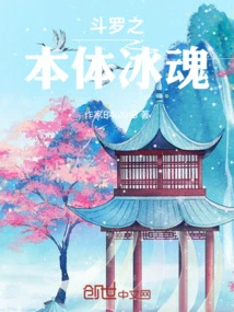 Douluo's Body Ice Soul