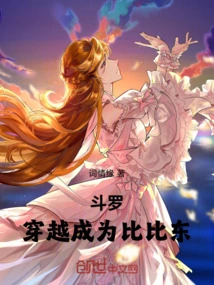 Douluo: Travel Through Time and Become Bibi Dong