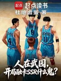 I'm in the Martial Arts Garden. What the Hell is Ssr at the Beginning?