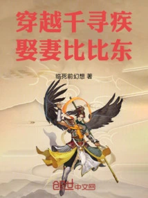 Travel Through Qianxunji and Marry Bibi Dong