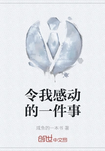 Something That Moved Me