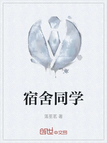 Dormitory Classmates