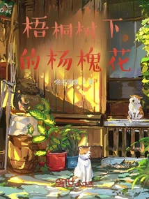 Sophora Flowers under the Sycamore Tree