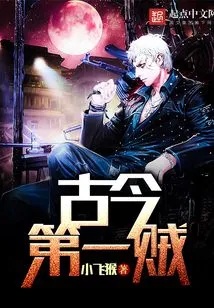 The Greatest Thief of All Time