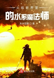 Water Magician in the World of Fire