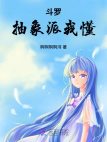 Douluo: I Understand Abstraction