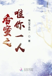 Only You Are the Sweet Honey