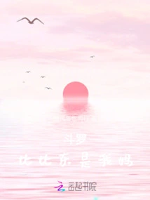 Douluo: Qian Renxue is My Sister