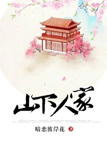 People at the Foot of the Mountain