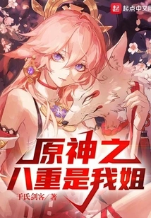 Genshin Impact Yae is My Sister