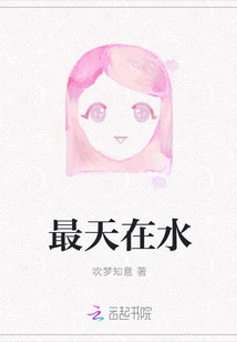 The Most Beautiful Thing is Water