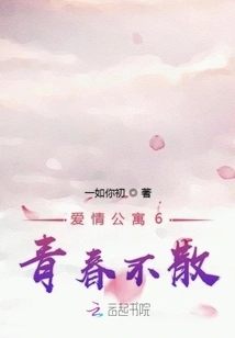 Love Apartment 6 Youth Never Leaves