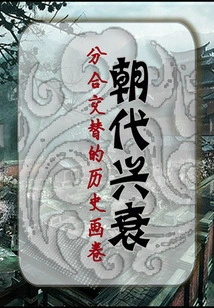 The Rise and Fall of Dynasties: a Historical Picture of Divisions and Divisions