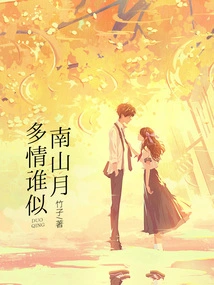 Who is as Passionate as the Moon in Nanshan?