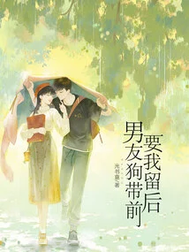 My Boyfriend Leads the Dog and Wants Me to Stay Behind