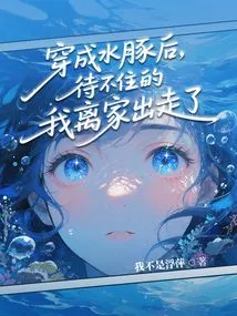 After Dressing up as a Capybara, I Couldn't Stay Any Longer and Ran Away from Home