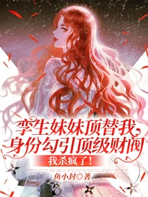 My Twin Sister Took My Identity and Seduced a Top Chaebol, I Went Crazy!