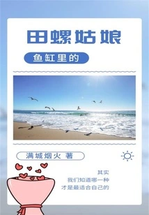 The Snail Girl in the Fish Tank