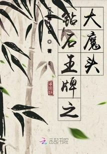 Ace of Diamonds: the Big Devil