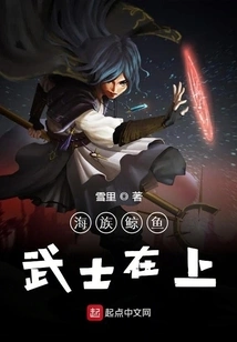 The Whale Warrior of the Sea Tribe is Here