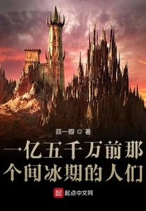 People in the Interglacial Period 150 Million Years Ago