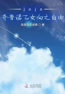 Jojo Giorno Otome Freedom