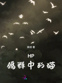 Hp Cat Among Pigeons