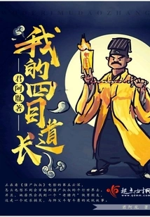 My Four-eyed Taoist Priest