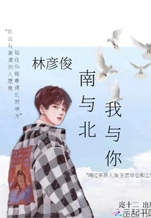 Lin Yanjun South and North Me and You