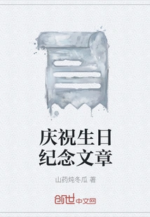 Celebrating Birthday Commemorative Articles