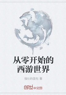 Journey to the West from Scratch