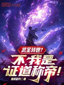 The Reincarnation of the Martial Saint? No, I Am Proclaiming Myself Emperor!