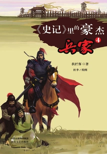 Heroes in "historical Records": Military Strategist 4