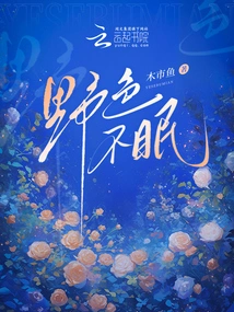 Wild Color Sleepless