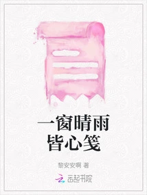 A Window, Sunny or Rainy, Contains Notes from My Heart