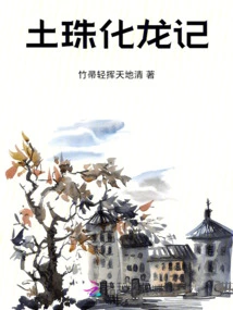 Earth Beads Transform into Dragons