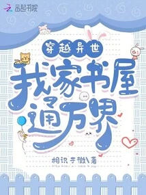 Traveling Through Another World, My Bookstore Connects to All Worlds