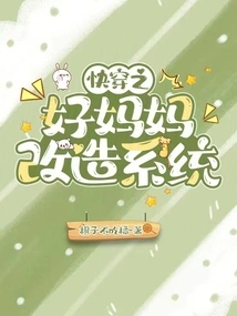 Quick Wear Good Mother Transformation System