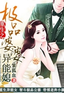 Rebirth of the Best Mother-in-law and Daughter-in-law with Extraordinary Powers