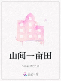 An Acre of Land in the Mountains