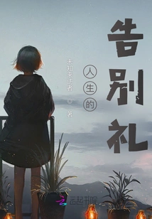 Farewell Gift of Life