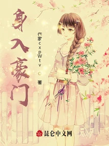 Enter a Wealthy Family