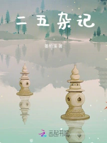 Er Wu Miscellaneous Notes