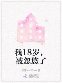 I Am 18 Years Old and I Was Deceived