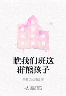 Look at These Naughty Kids in Our Class